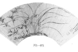 兰竹石图