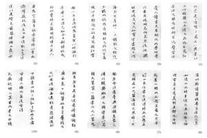 行楷论书十九开