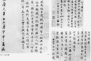行书书札集十二通