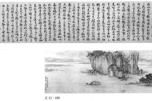 行书前赤壁赋（上氏补图）