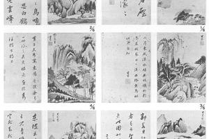 山水图册