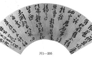 行书七律诗