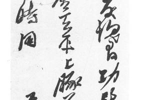 行草书五律诗
