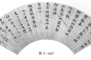隶书七律诗