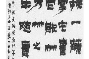 隶书七古诗
