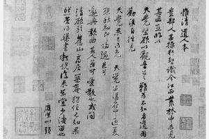 行书惟清道人帖