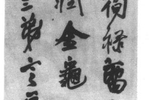 行书五律诗轴