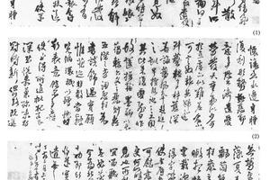 行草书仿唐太宗书