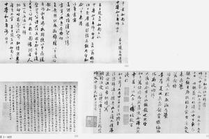 行书上中峰和尚记