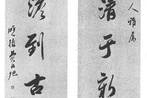 行书七言