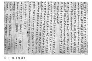 楷书太子成道经(残)