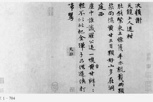 行书次天镜上人送柑二诗帖