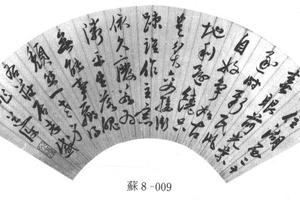 行书庄居志感