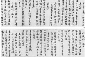 行书西苑诗