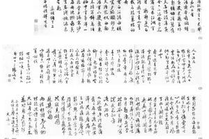 行书诗