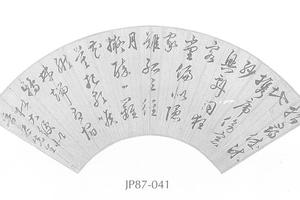 行书五言律诗