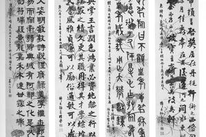 真行篆隶四体书四条屏