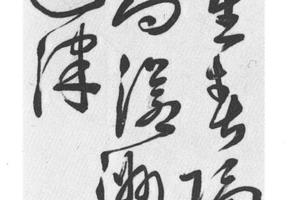 草书七绝诗轴