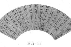 行书七言律诗