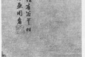 闽王参雪峰图
