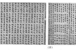 楷书道行品法句经第三十八