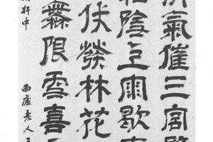 隶书七律诗