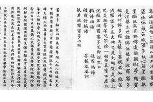 楷书般若波罗蜜多心经等