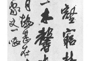 行草书散文