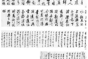 行书临米帖
