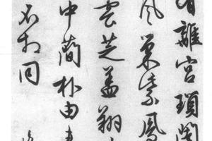 行书七律诗