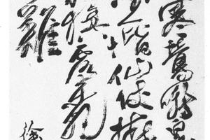 草书七律诗轴