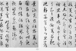 行书秋兴诗帖