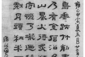 隶书读书铭