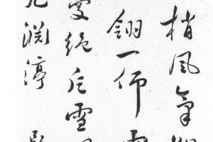 行书题吕纪鸬鹚歌轴