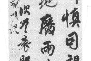 行书五律诗