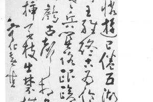 草书七律诗
