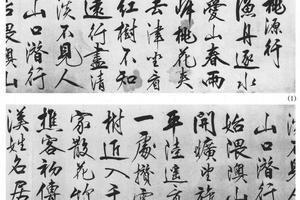 行书桃源行