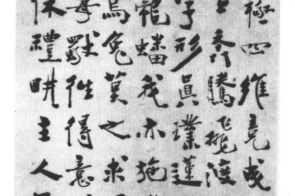 行书五古诗