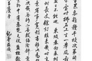 行书验赵孟頫书