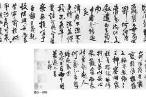 行书临帖卷