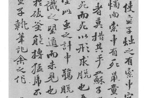 行书苏轼黠鼠赋