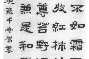 隶书七律诗
