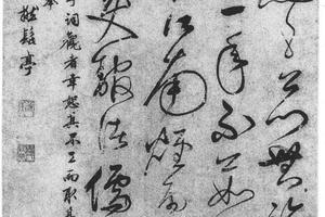 草书七律诗