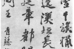 行书五言律诗