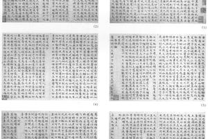 小楷庄子南华经十二开