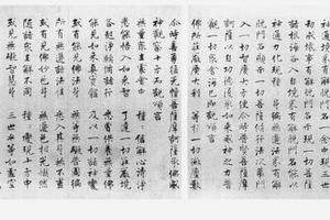 楷书华严经(残)