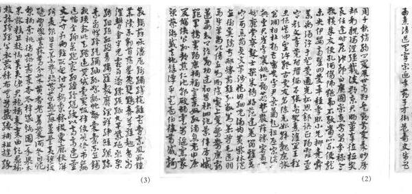 临急就章三开.