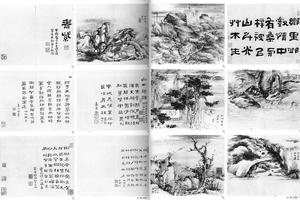 山水图册