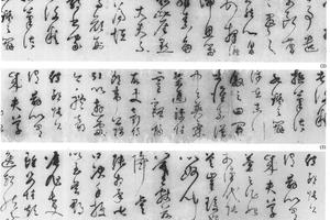 草书临怀素自叙