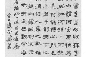 隶书金人铭